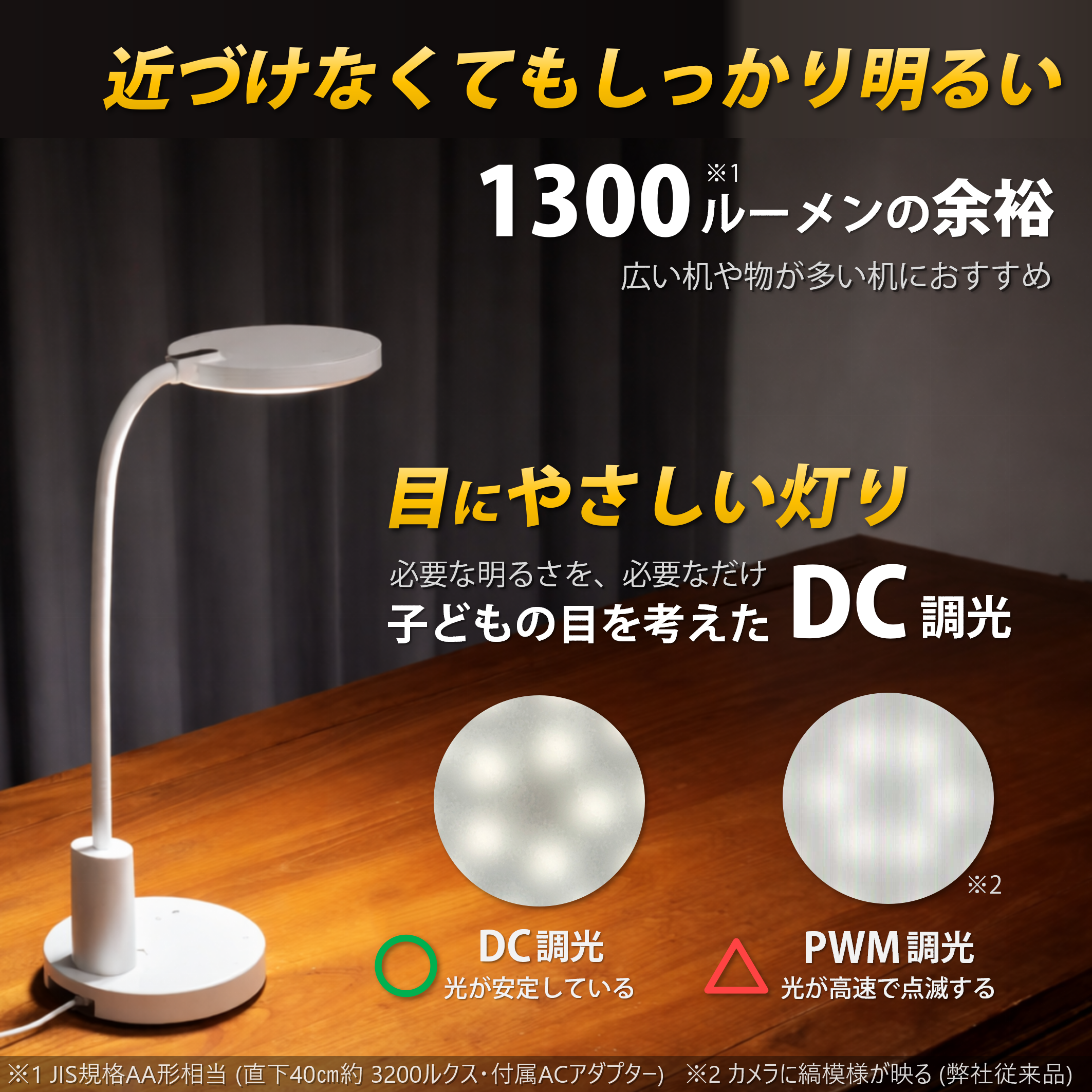 1300lmの明るさと目にやさしいDC調光。日常も停電も支える二刀流デスク